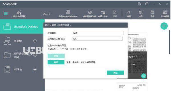 Sharpdesk(文件扫描管理软件)