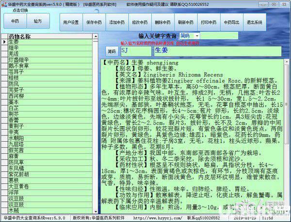 华盛中药大全查询系统
