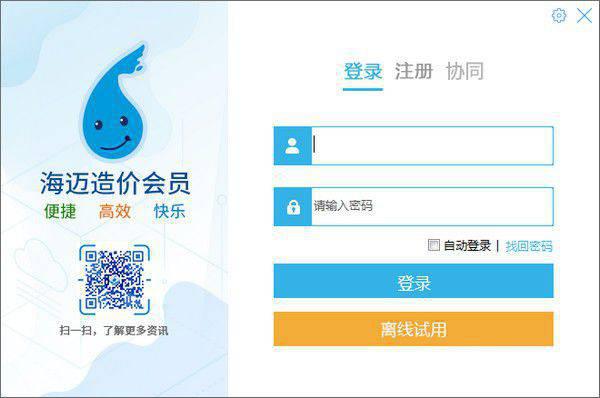 海迈云计价平台v1.0.0.9免费版