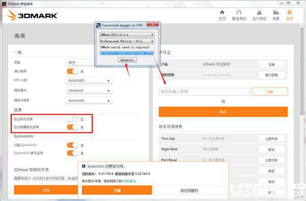 3DMark破解版下载