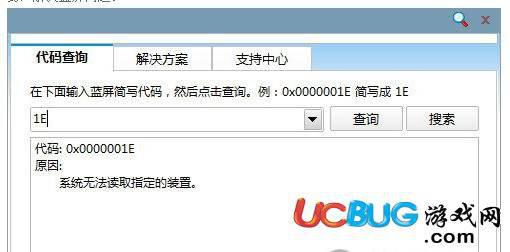 蓝屏代码查询器下载