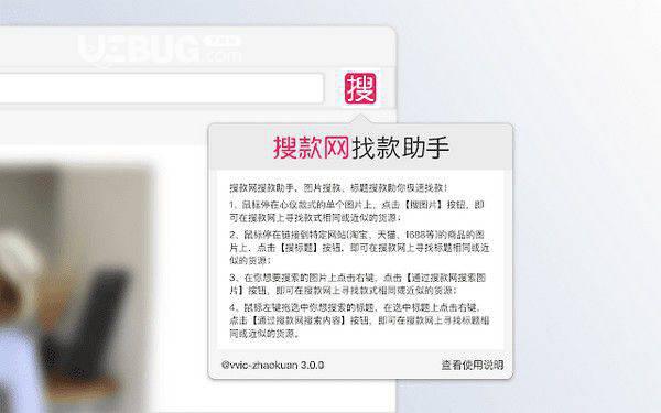 搜款网找款助手Chrome插件