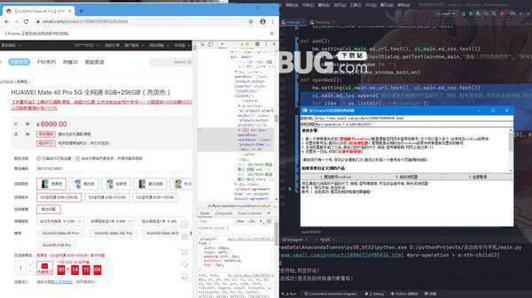 华为mate40多线程抢购神器v1.0免费版【2】