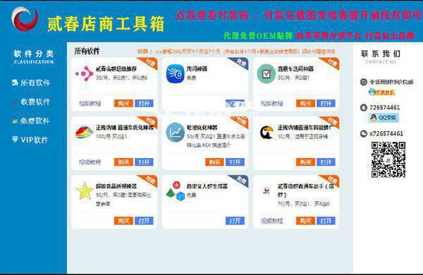 贰春店商工具箱