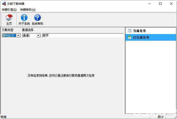 文献下载神器v1.0.0.0免费版【3】