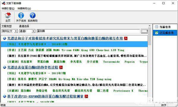 文献下载神器v1.0.0.0免费版【4】