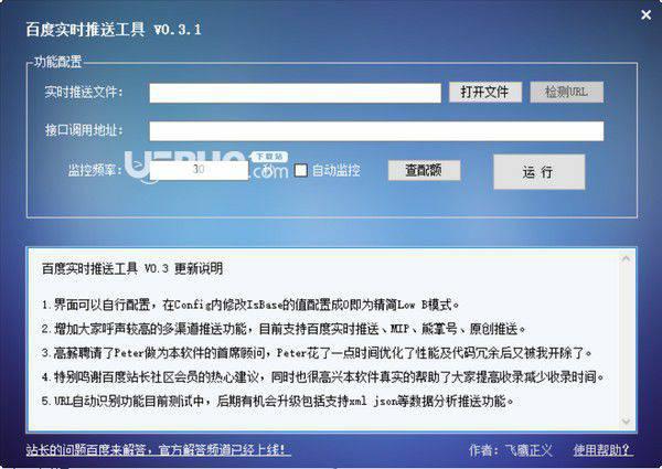 百度实时推送工具
