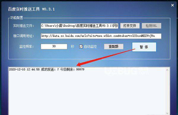 百度实时推送工具v0.3.1免费版【4】