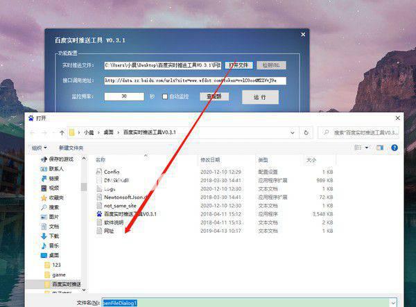 百度实时推送工具v0.3.1免费版【2】