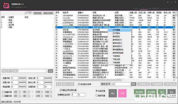 淘宝直播采集器v1.0免费版【2】