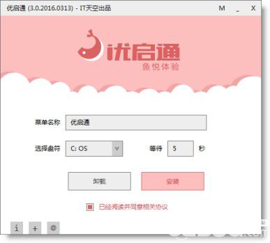 优启通下载