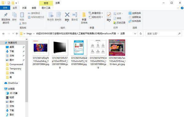 网店商品图片下载工具v1.2免费版【2】