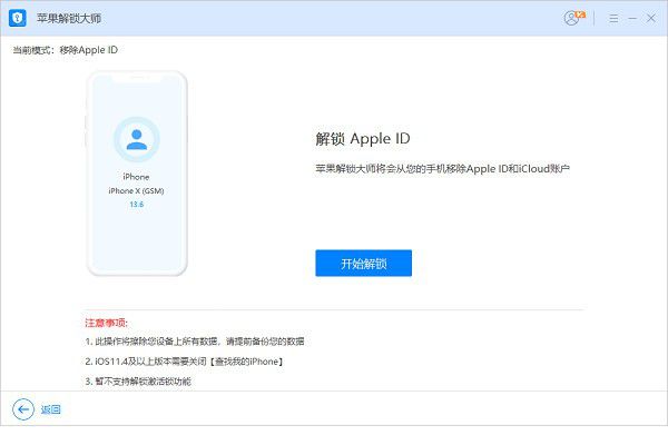 苹果解锁大师(LockGo)v1.0.0.1免费版【2】