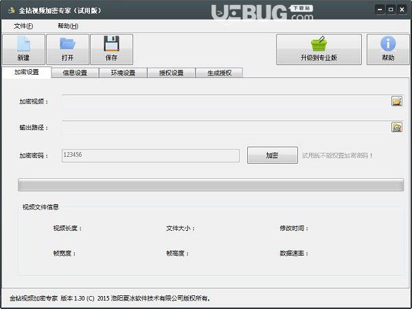 金钻视频加密专家