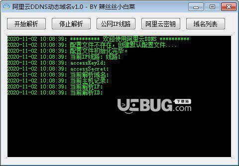 阿里云DDNS动态域名解析工具