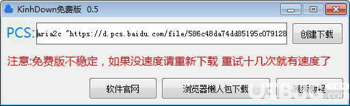 KinhDown(网盘不限速下载工具)