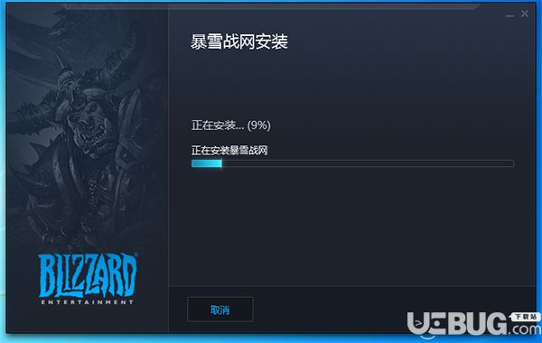 暴雪战网客户端下载