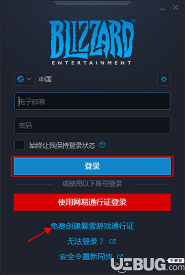 暴雪战网客户端下载