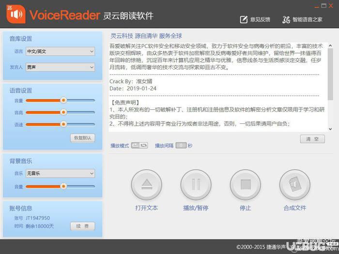 VoiceReader破解版下载