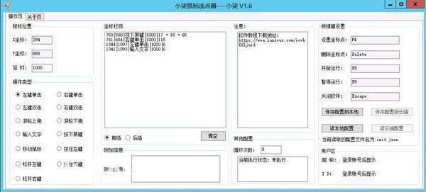 小柒鼠标连点器v1.6免费版【2】