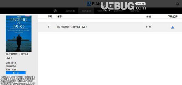 Ispiano(钢琴软件)v3.5免费版【5】