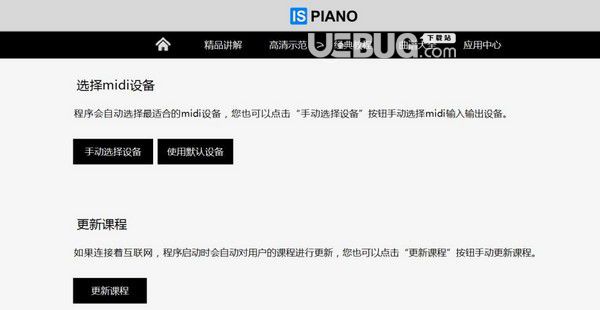 Ispiano(钢琴软件)v3.5免费版【6】