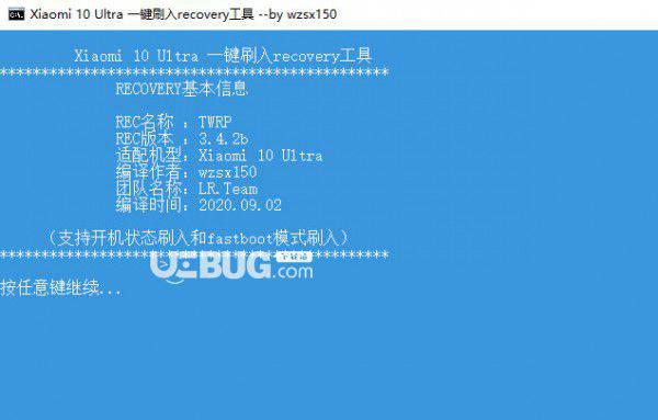小米10至尊纪念版一键刷入recovery工具