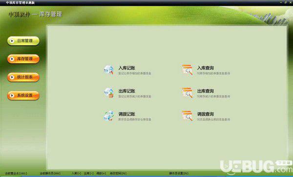 中顶库存管理系统