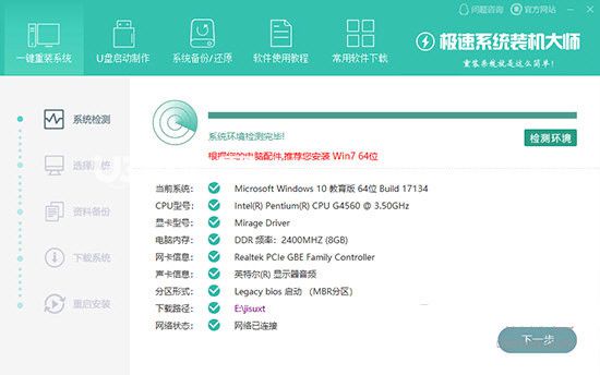 极速系统装机大师