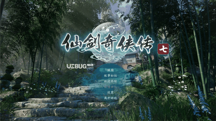仙剑奇侠传7破解版下载