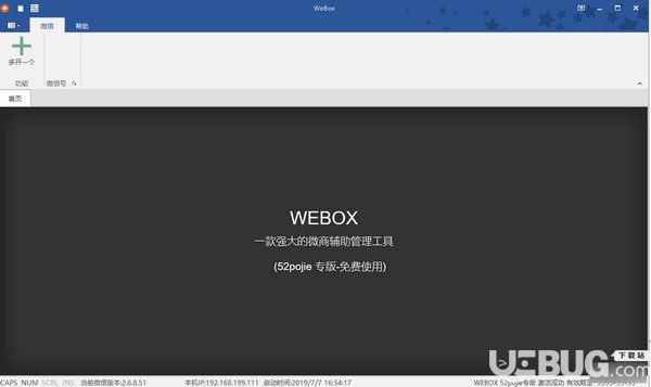 WEBOX(PC微信多开多功能工具)