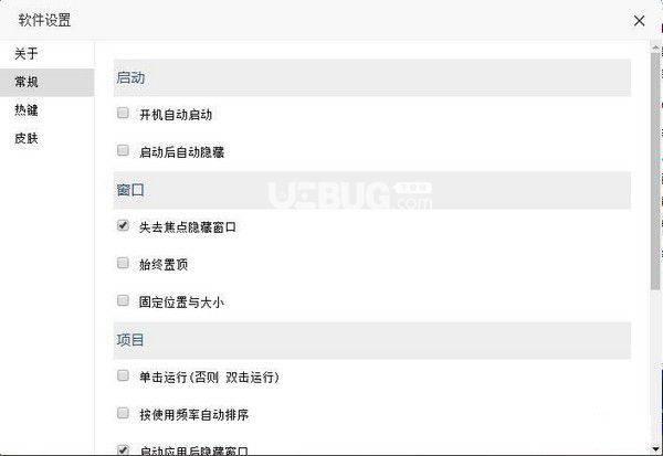 猫头鹰软件管家v1.0免费版【2】