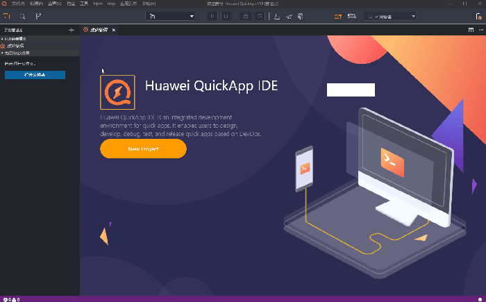Huawei QuickApp IDE(华为快应用IDE)v2.6.2免费版【4】