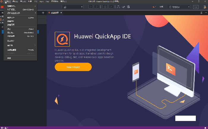 Huawei QuickApp IDE(华为快应用IDE)v2.6.2免费版【2】