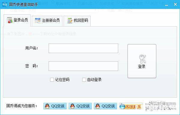 固乔快递查询助手