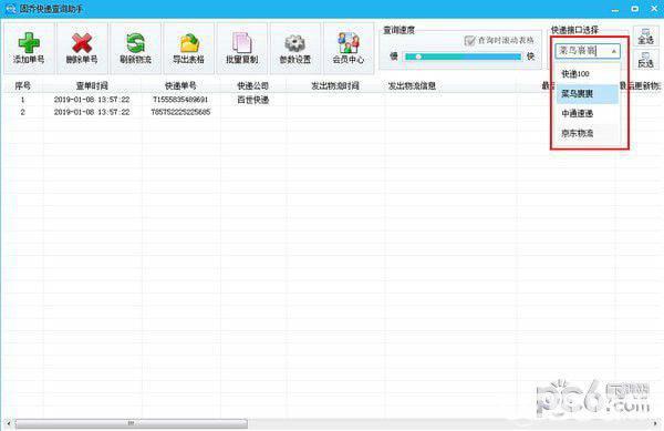 固乔快递查询助手