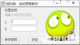 世纪预言挂机锁
