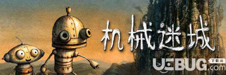 《机械迷城》简体中文Steam正版分流