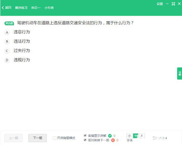 驾校一点通电脑版下载