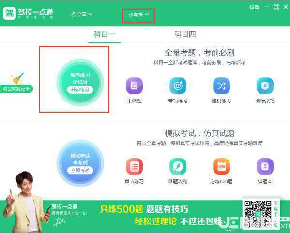 驾校一点通电脑版下载