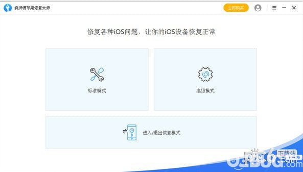 疯师傅苹果修复大师