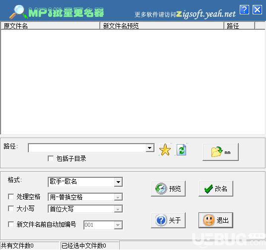 MP3批量更名器v1.1免费版