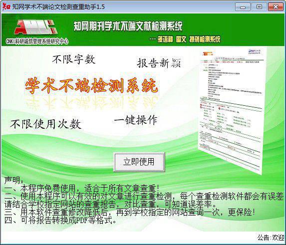 知网学术不端论文检测查重助手