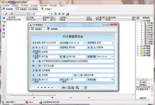 宏达办公事务管理系统v7.0免费版【2】