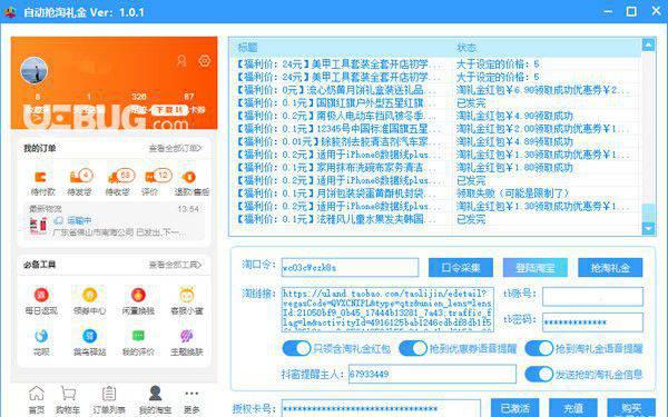 自动抢淘礼金