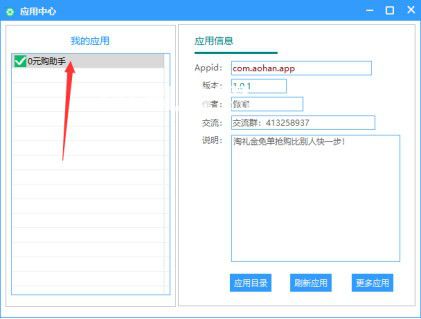 自动抢淘礼金v1.0.1免费版【6】