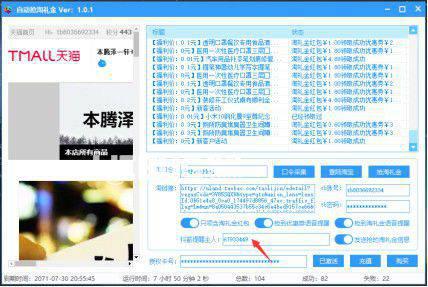 自动抢淘礼金v1.0.1免费版【8】