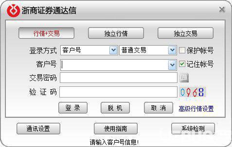 浙商证券通达信
