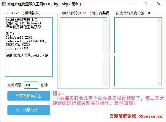 哔哩哔哩批量取关工具