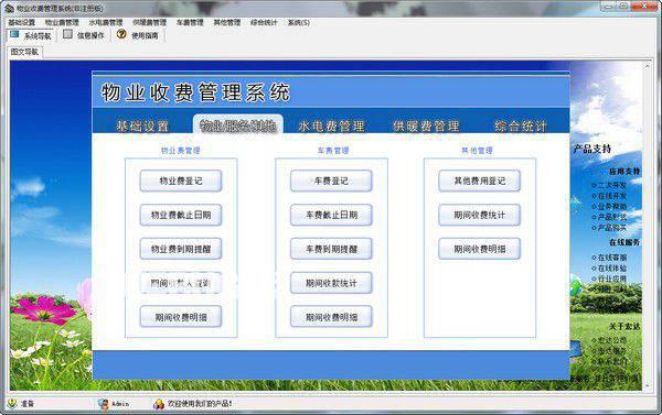 宏达物业收费管理系统v7.0免费版【1】